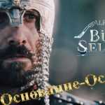 ВЕЛИКИЕ СЕЛЬДЖУКИ АЛЬПАРСЛАН